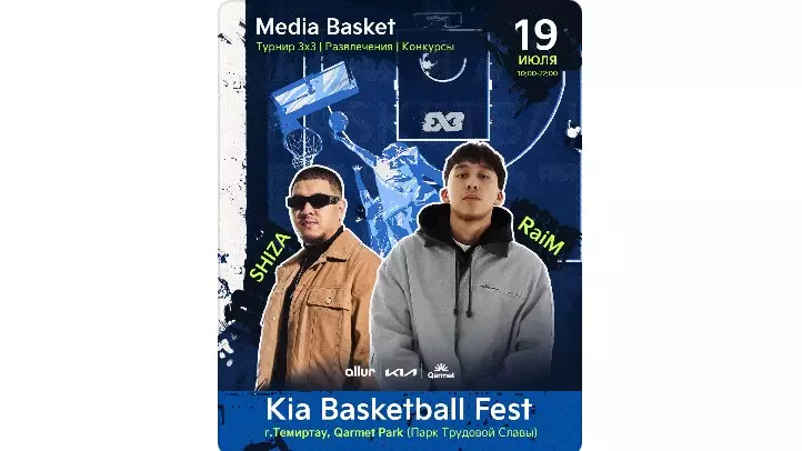  Kia Basketball Fest 19 шілдеде Теміртауда өтеді 