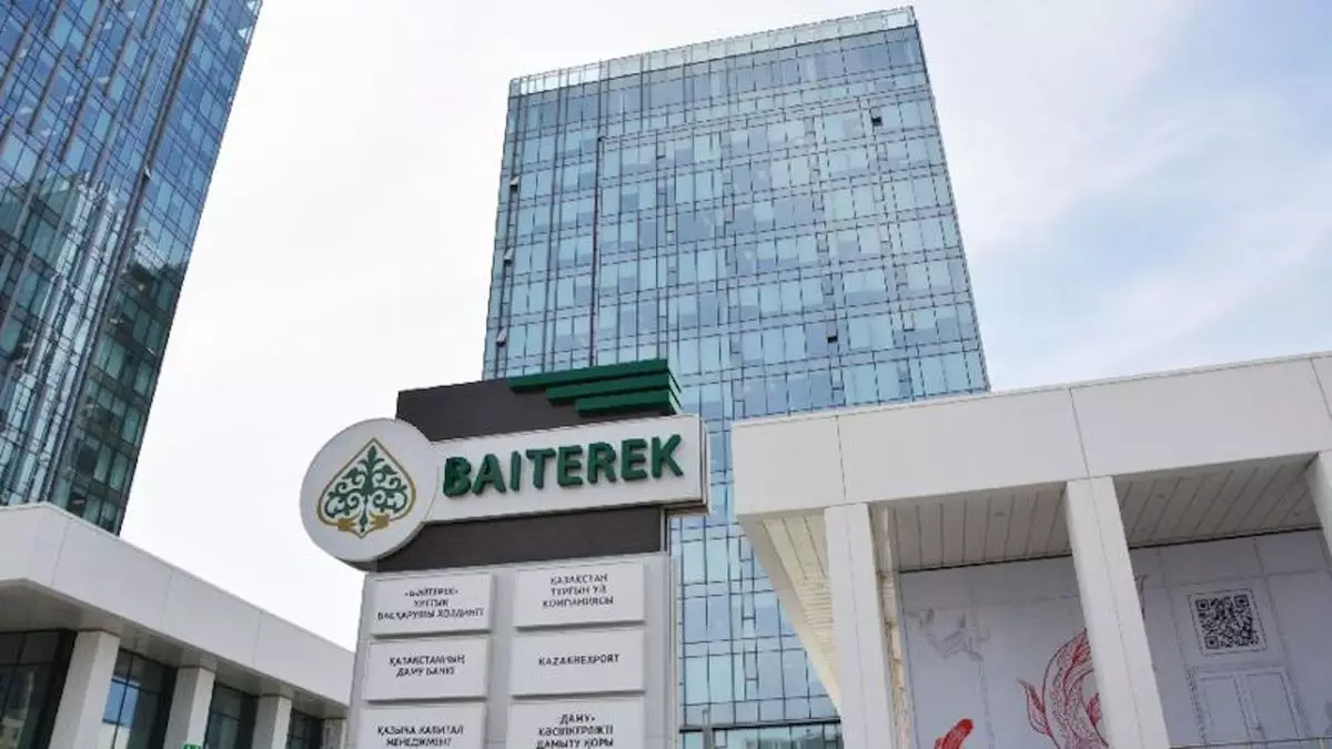 "Байтерек" обновил состав совета директоров