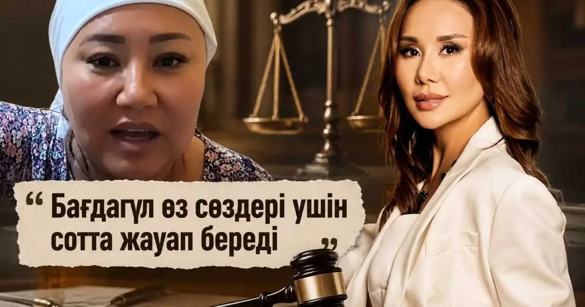  Динара Сәтжан: «Бағдагүл өз сөздері үшін сотта жауап береді» 