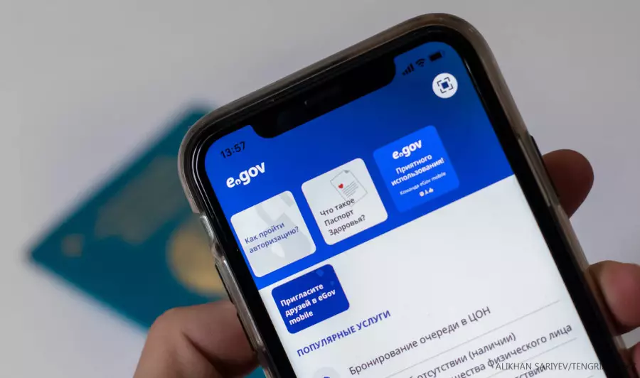 eGov, eOtinish: Қазақстанда бірнеше цифрлық сервис уақытша тоқтайды