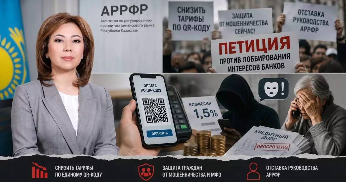  Петиция против АРРФР: граждане требуют защиты от мошенников 
