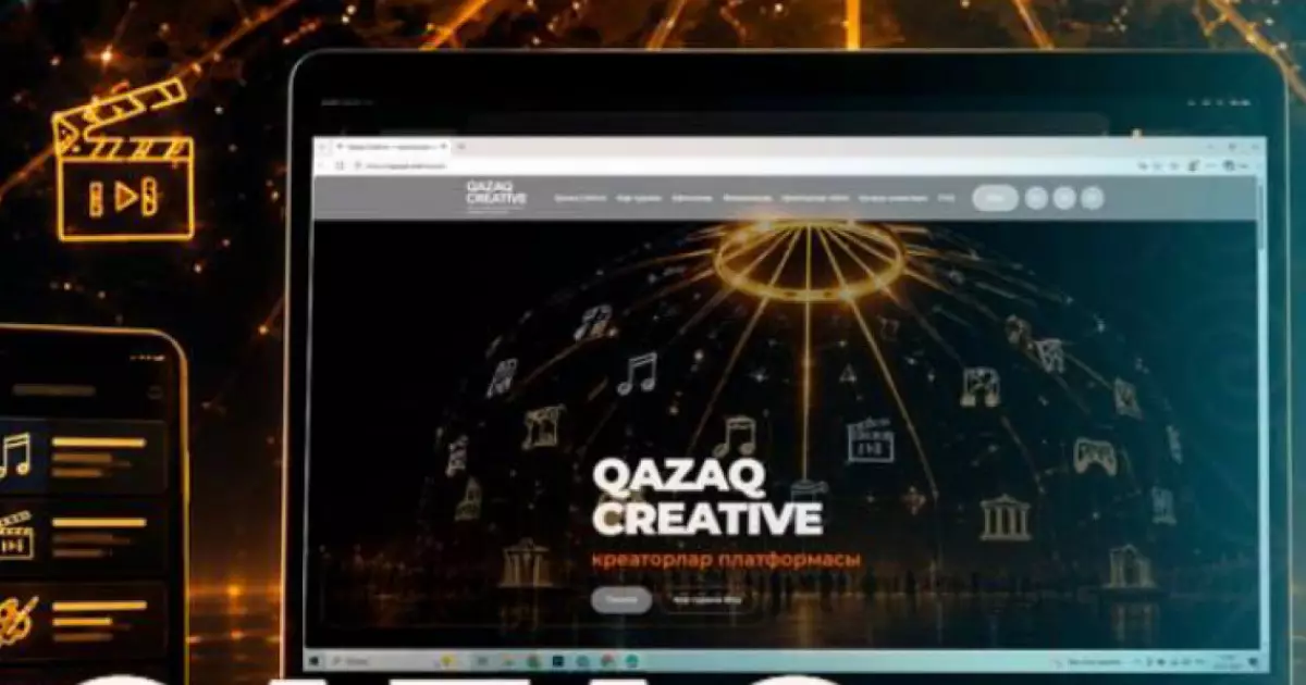  Креативті индустрия өкілдеріне арналған цифрлық платформа іске қосылды 
