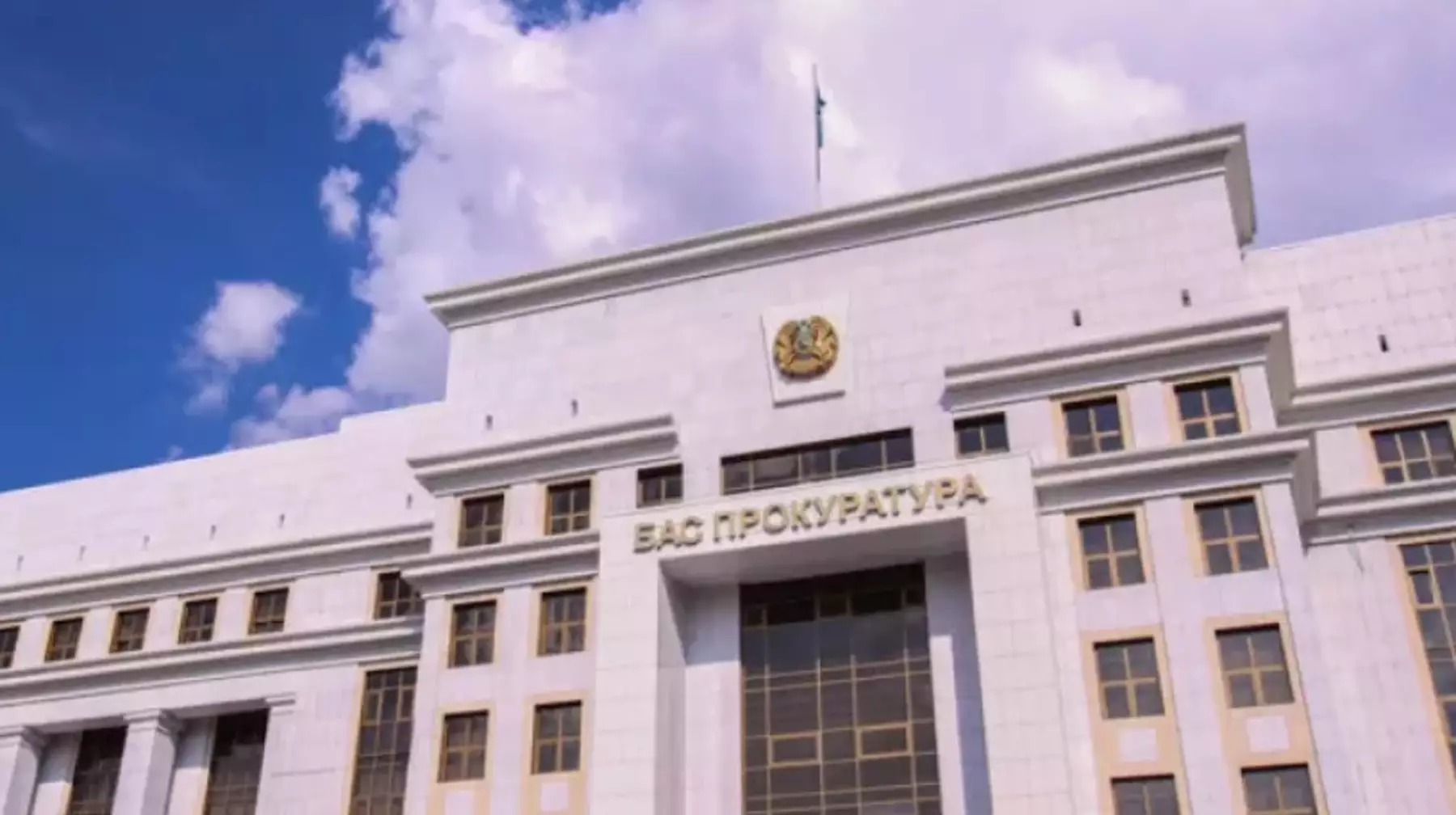 Бас прокуратура комитеті қандай мемлекеттік қызметтер көрсетеді?