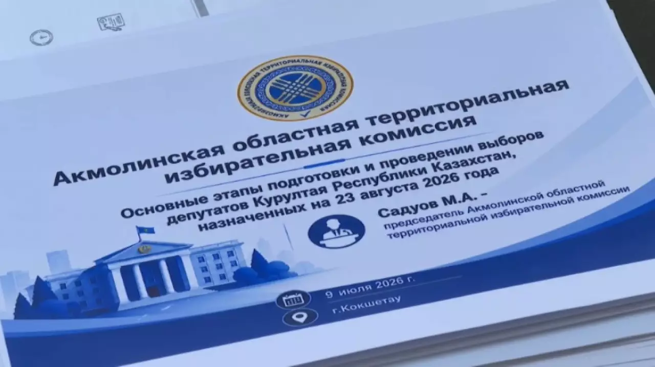 Акмолинская область готовится к выборам в Курултай