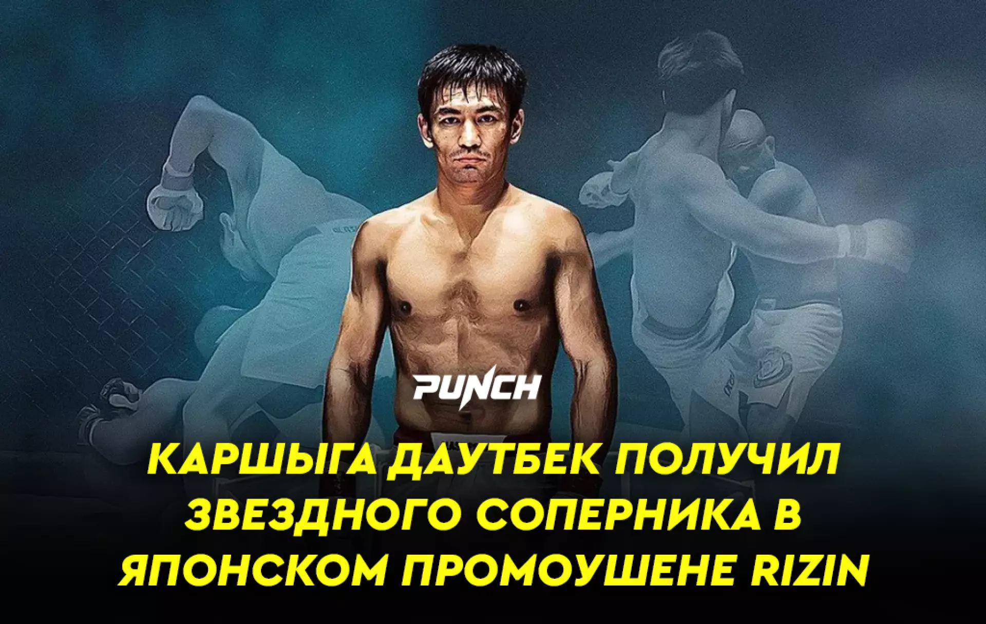 Казахстанский нокаутер получил звездного соперника в RIZIN