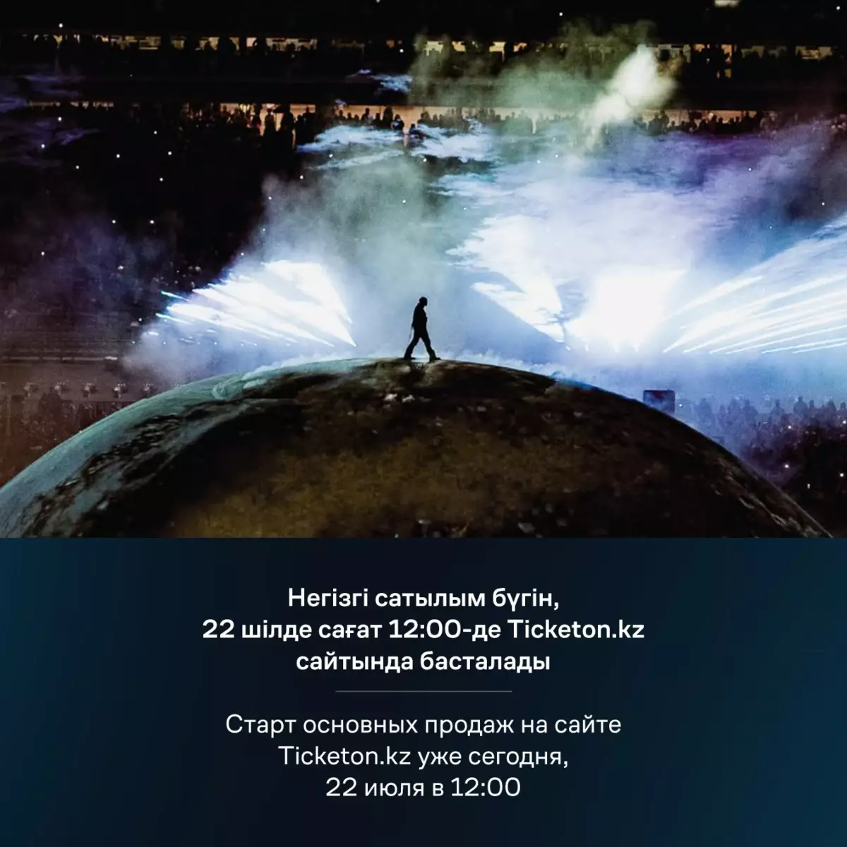 Freedom SuperApp-та YE концертіне билеттердің жартысы сатылым басталған алғашқы күні-ақ өтіп кетті