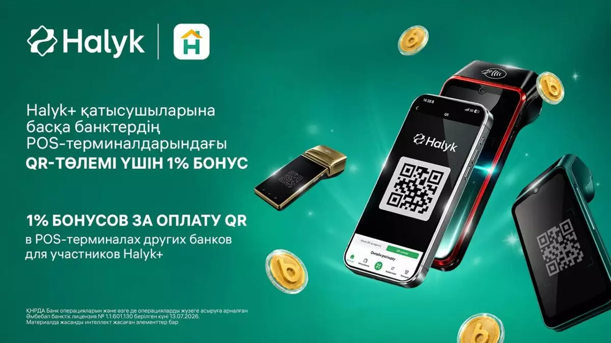 Бірыңғай QR, бірдей әдет: Halyk клиенттеріне QR арқылы төлеу тиімді бола түсті