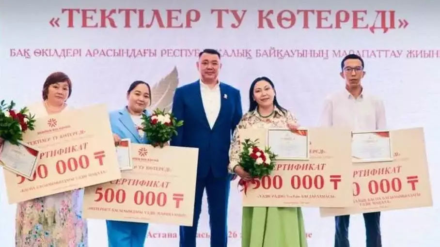  «Тектілер ту көтереді»: БАҚ өкілдері арасындағы республикалық байқау жеңімпаздары марапатталды 