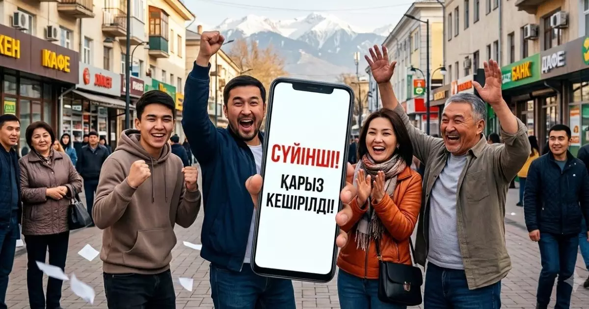  SMS келсе – қуана беріңіз: Мемлекет халықтың 22,8 млрд теңге қарызын сызып тастады 