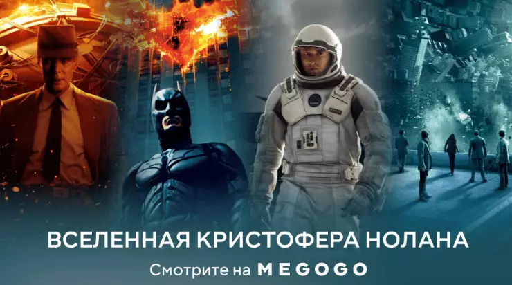 Что смотреть после «Одиссеи»: фильмы Кристофера Нолана на MEGOGO