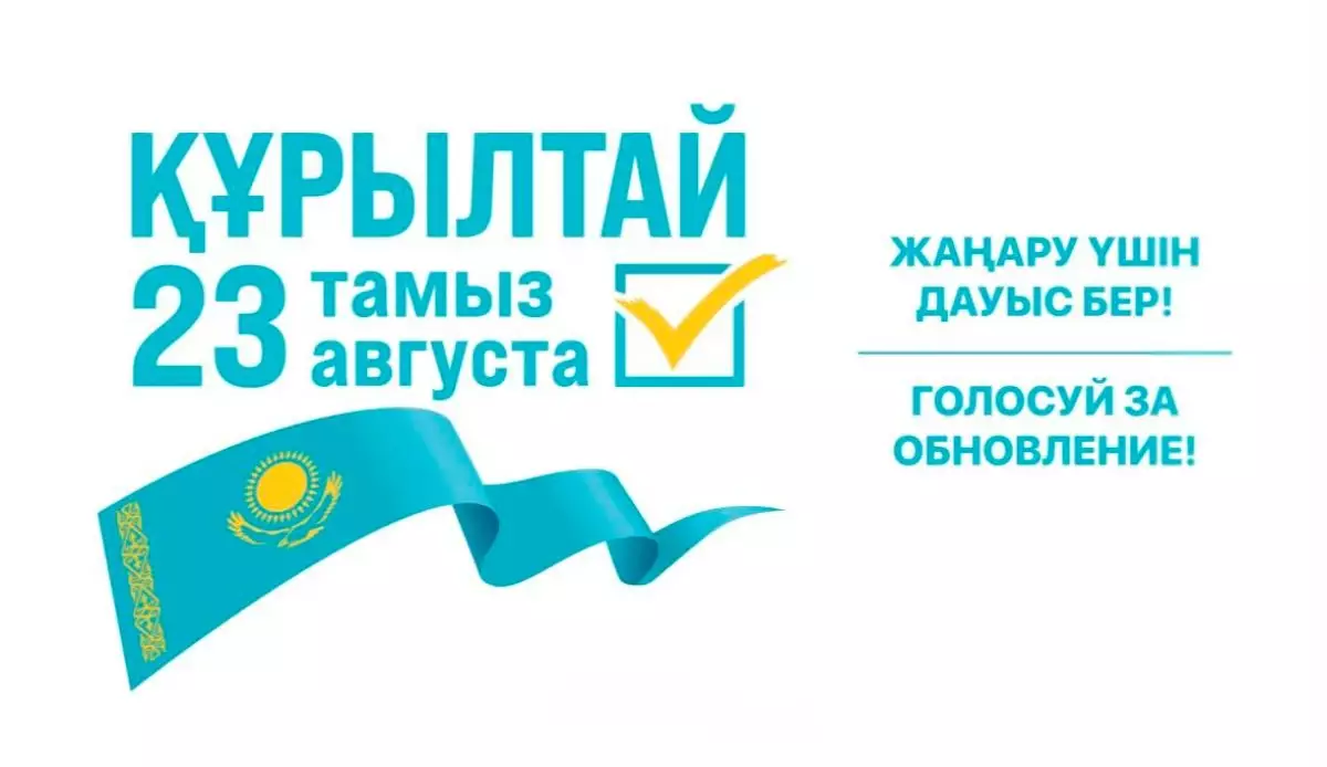 Құрылтай – мемлекеттік басқару жүйесінің жаңа моделі