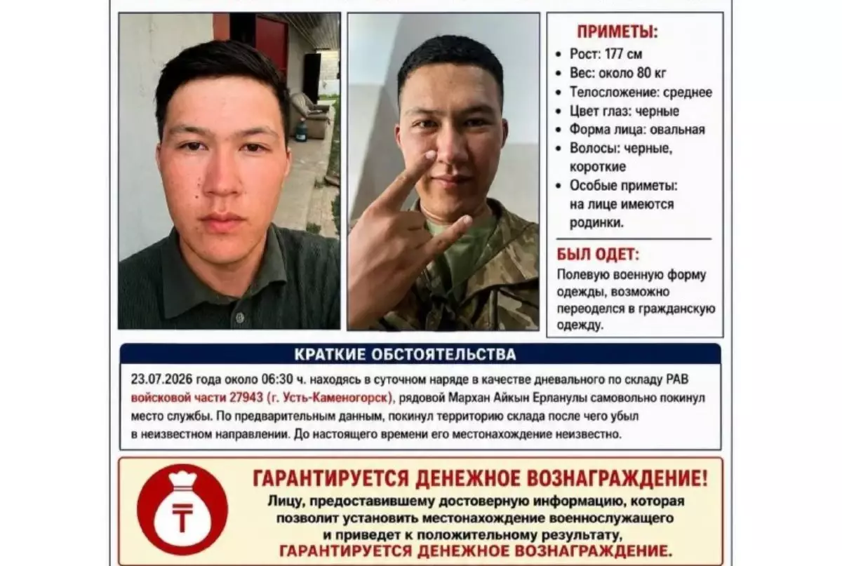 Өскеменде мерзімді әскери қызметтегі сарбаз кезекшілік кезінде белгісіз жаққа кетіп қалған: Оған іздеу жарияланды