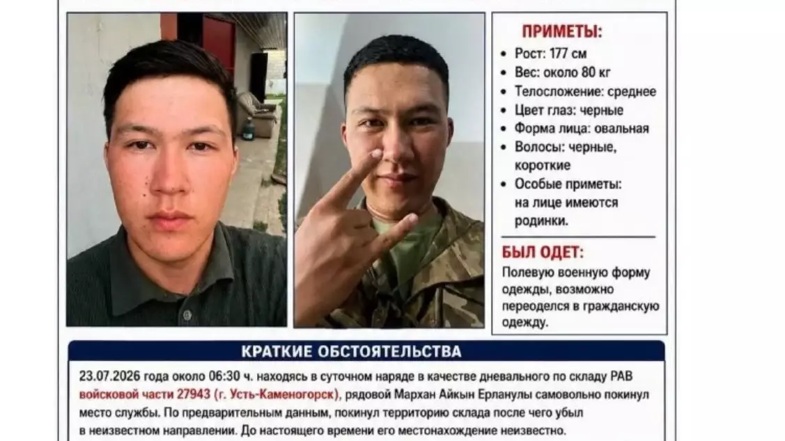 Өскеменде мерзімді әскери қызметтегі сарбаз із-түзсіз жоғалып кетті