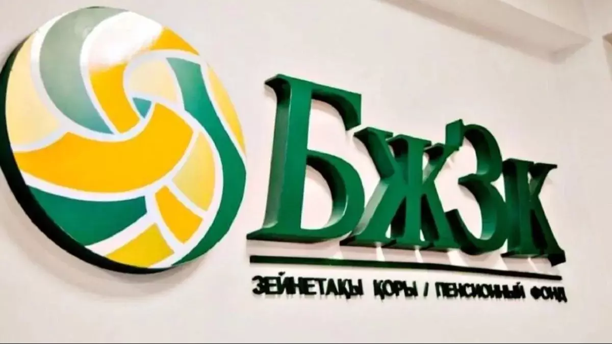  БЖЗҚ-дағы зейнетақы активтері 28,08 трлн теңгеге жетті 