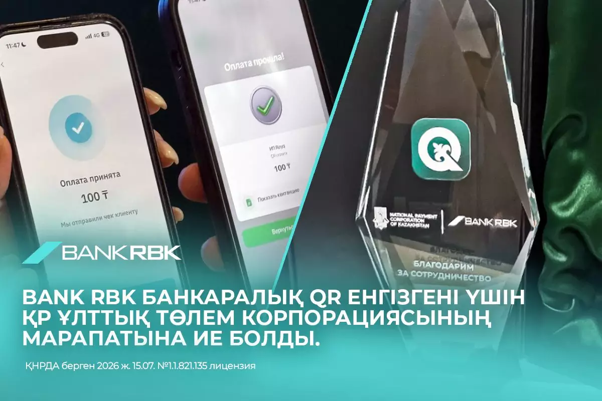 Алғашқы транзакциядан ұлттық деңгейдегі мойындауға дейін: Bank RBK банкаралық QR-ды дамытуға қосқан үлесі үшін марапатталды