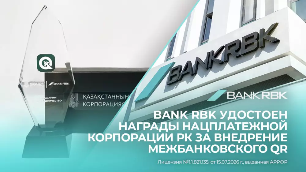 Bank RBK получил награду за развитие межбанковского QR