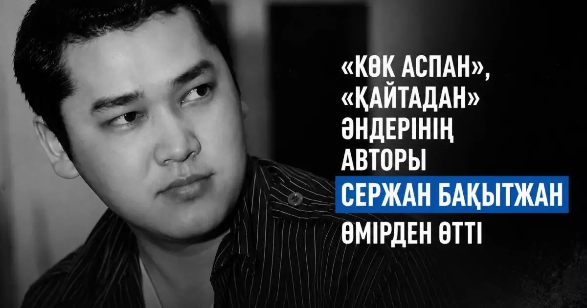  Қазақ эстрадасы қара жамылды 