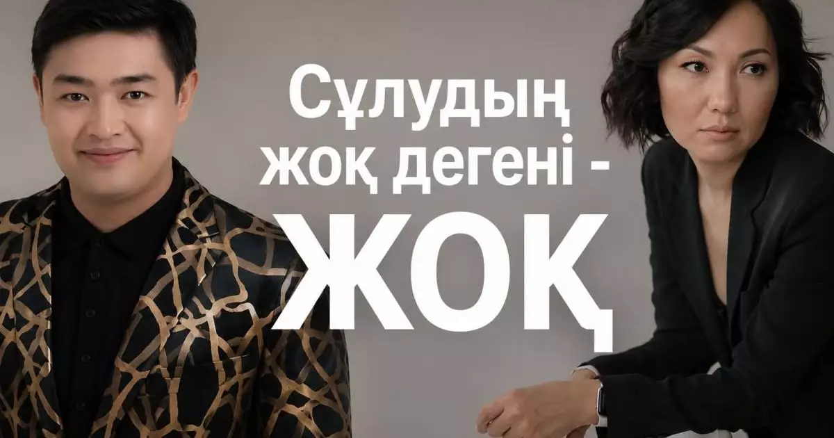  «Сұлудың жоқ дегені иә» әні неге дау тудырды? 