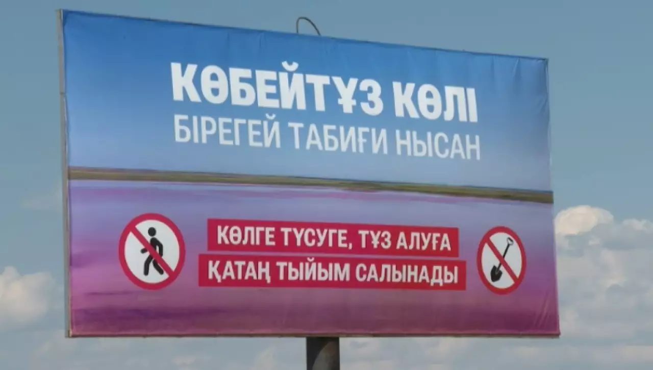 Розовое озеро Кобейтуз взяли под охрану