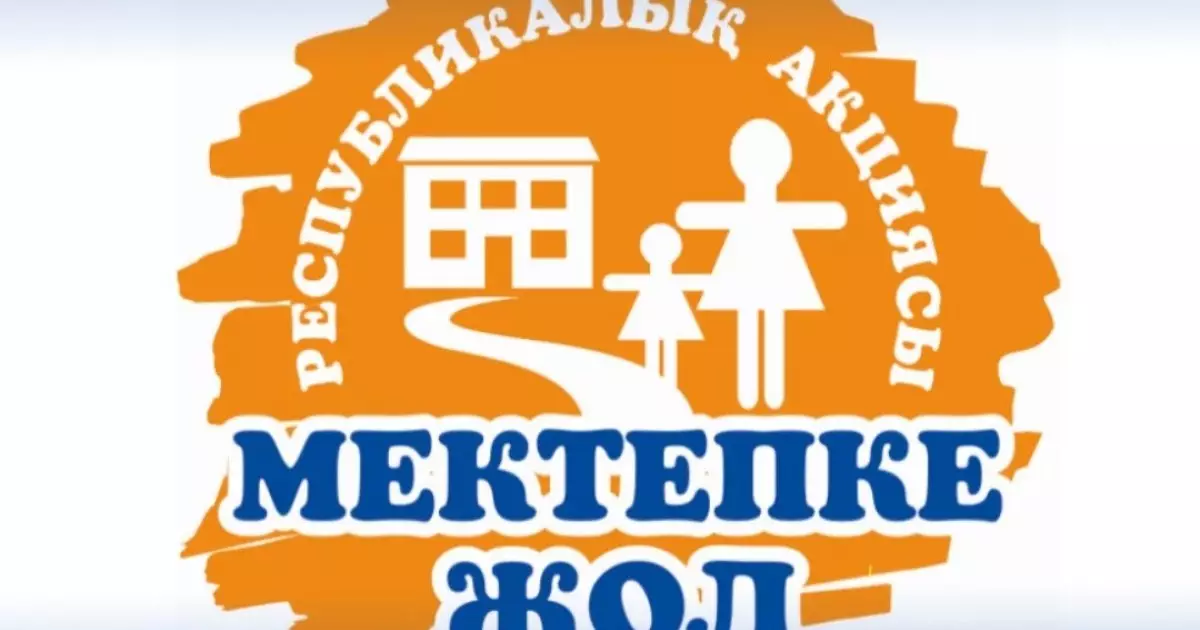  Оқу жылына дайындалу үшін 50 мың теңгеден астам қаржы беріледі 