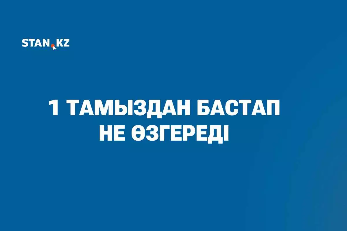 Қызметкерлердің құқығы күшейеді, грант иегерлерінің тізімі шығады: Қазақстанда 1 тамыздан бастап не өзгереді