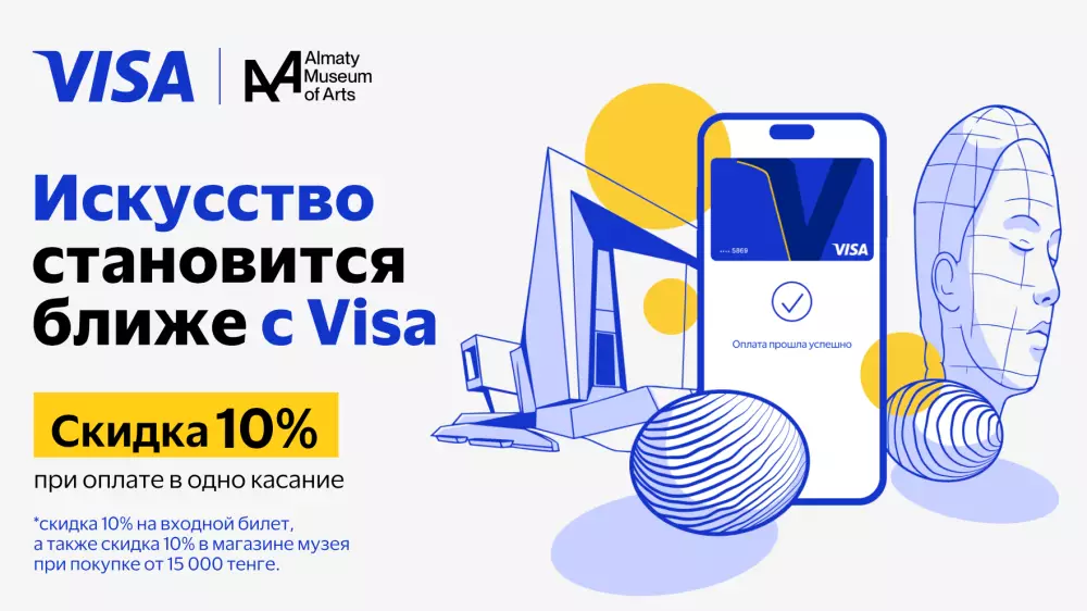 Almaty Museum of Arts и Visa запустили программу привилегий для посетителей