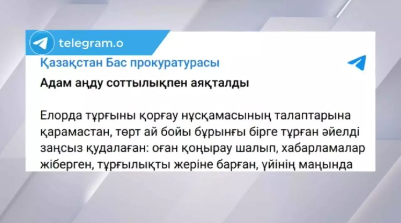 Сот бұрынғы әйелін аңдыған астаналыққа қатысты үкім шығарды
