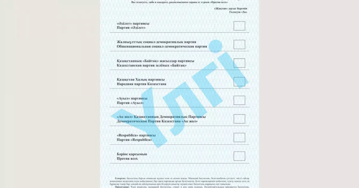  ОСК Құрылтай депутаттарын сайлауға арналған дауыс беру бюллетенін таныстырды 