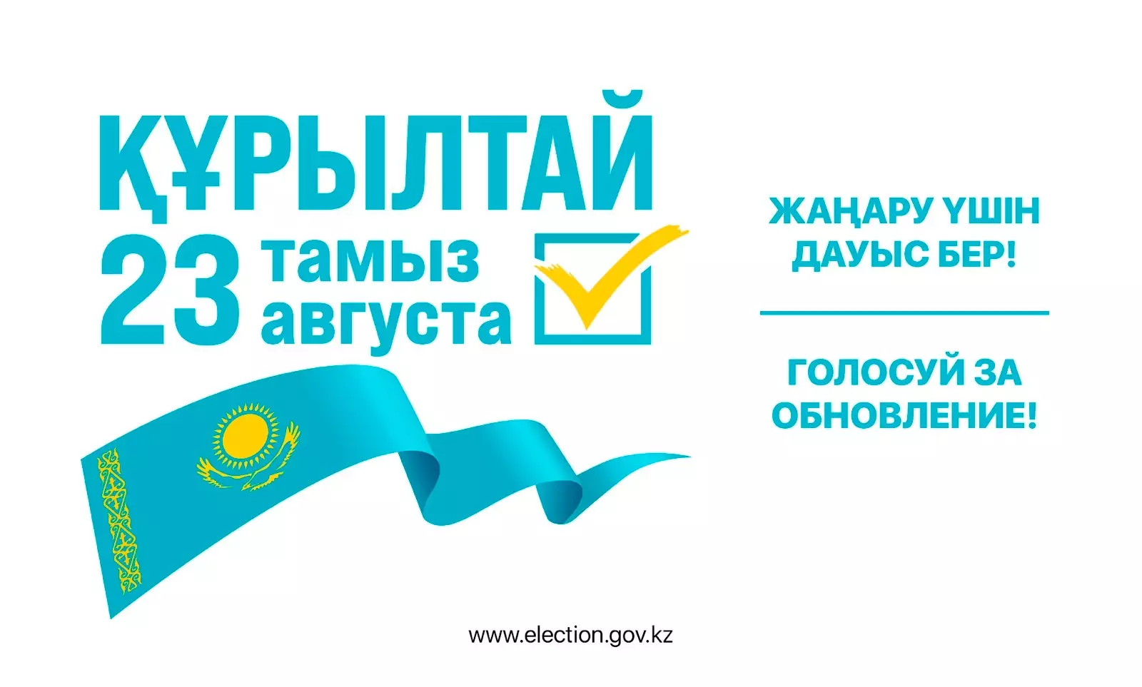 Қазақстандықтардың 72,3%-ы жаңа Құрылтай үшін дауыс беруге дайын