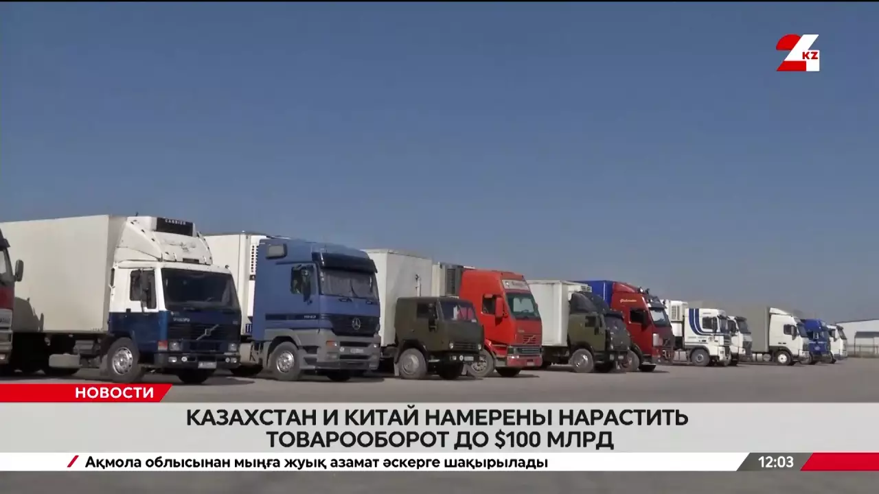 Казахстан и Китай намерены нарастить товарооборот до $100 млрд