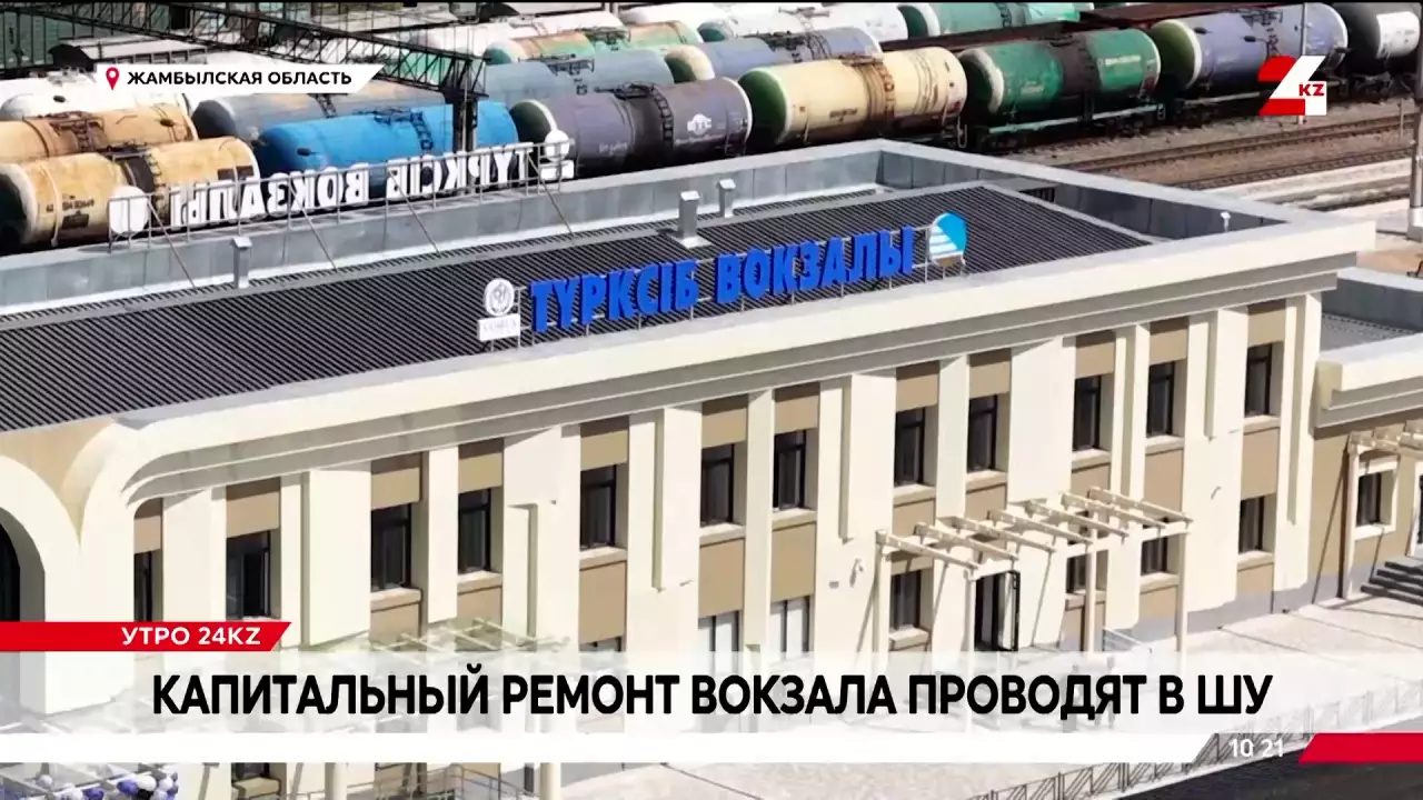 Как проводят реконструкцию железнодорожного вокзала в Шу