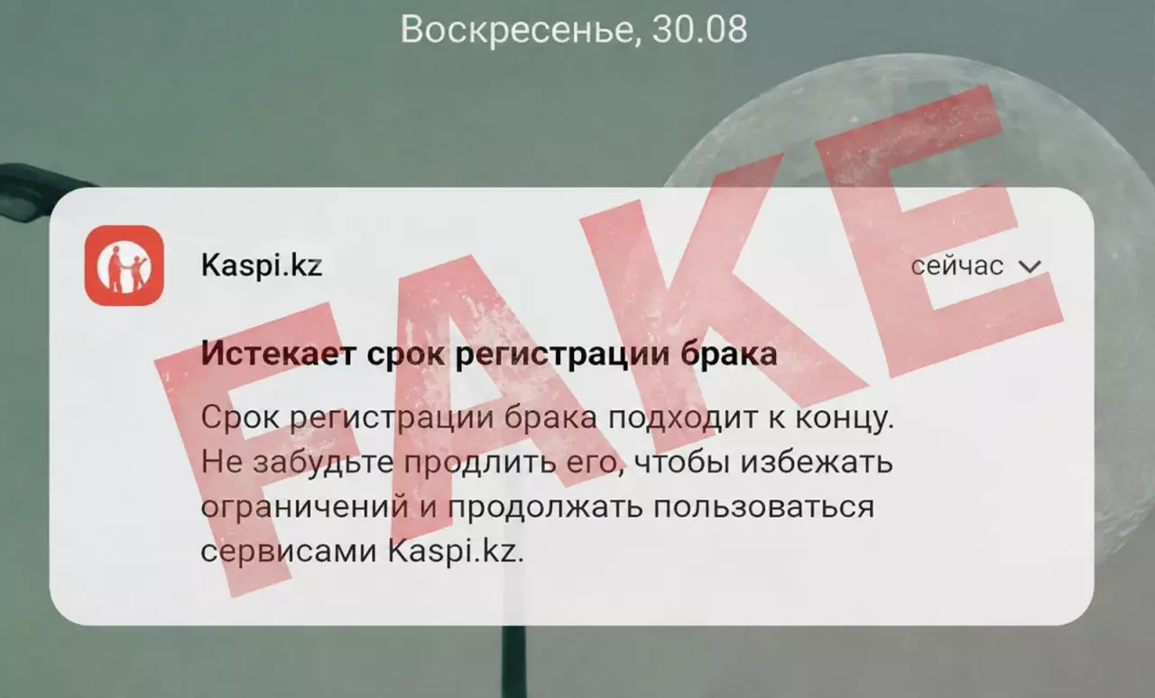 «Необходимо продлить брак»: Министерство юстиции предупредило о мошеннических сообщениях