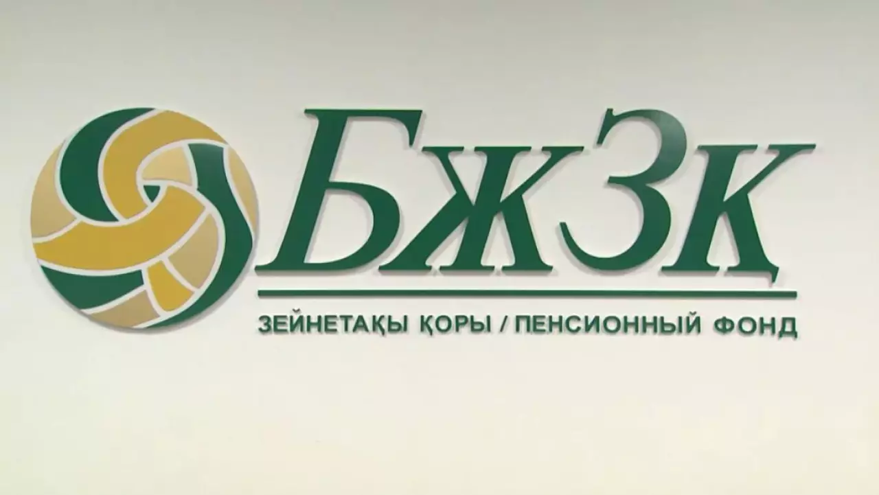 БЖЗҚ салымшылары үшін мүмкіндіктер кеңейді