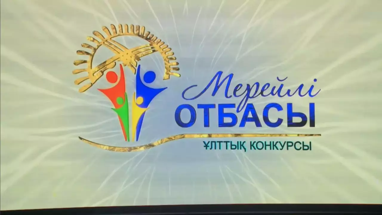 Қарағанды облысында "Мерейлі отбасы" байқауының өңірлік кезеңі қорытындыланды