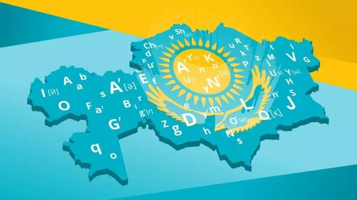  Қазақстан латын әліпбиіне қашан көшеді? Министрлік жауап берді 