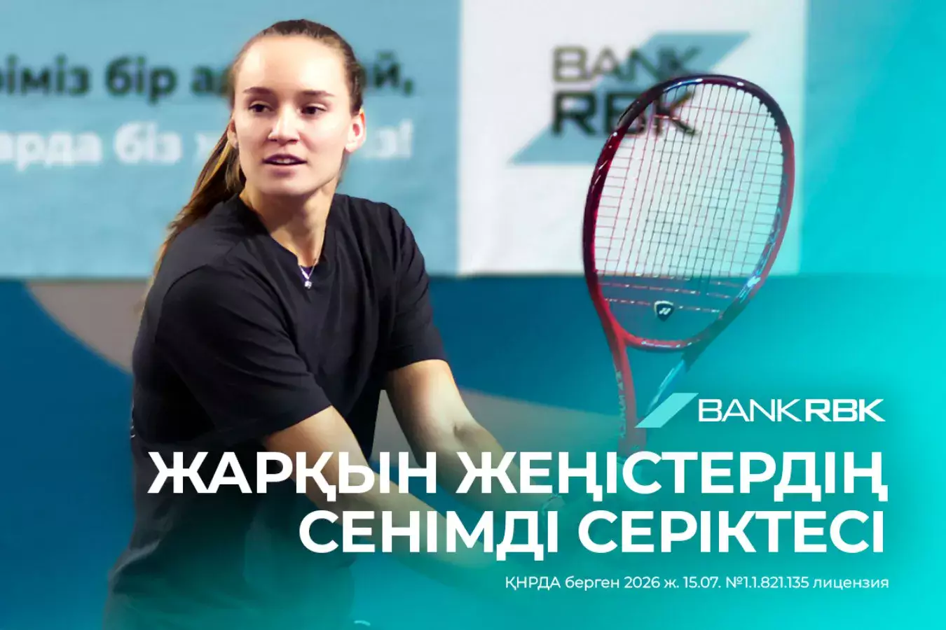 Bank RBK амбассадоры Елена Рыбакина әлемдік теннис шыңын бағындырды