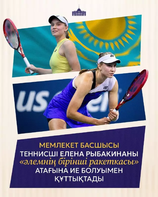 Тоқаев Елена Рыбакинаны құттықтады