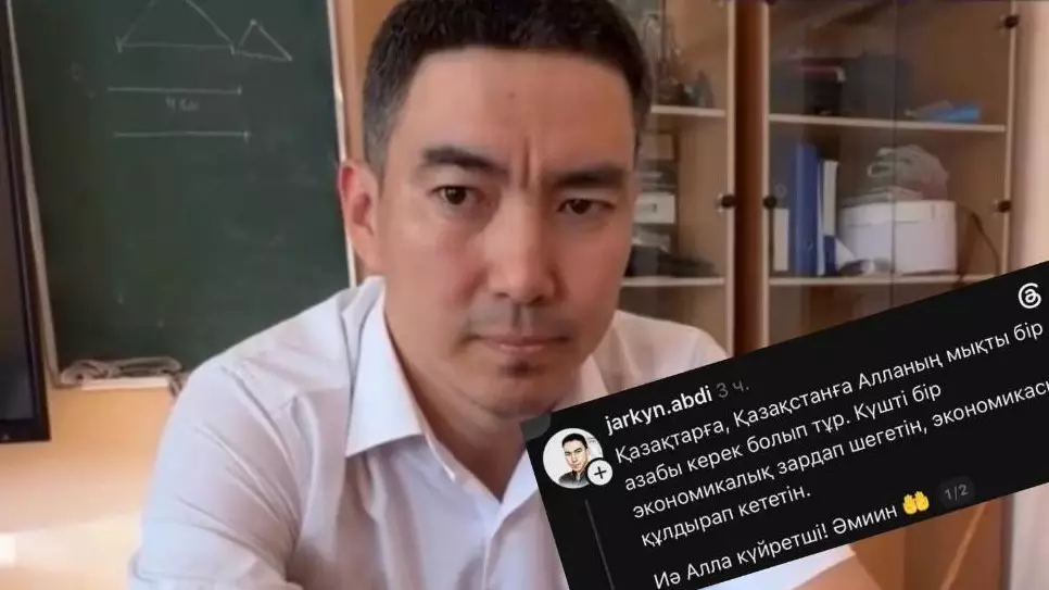 Қазақстанға қарғыс тілеген мұғалім жұмысынан кетті 