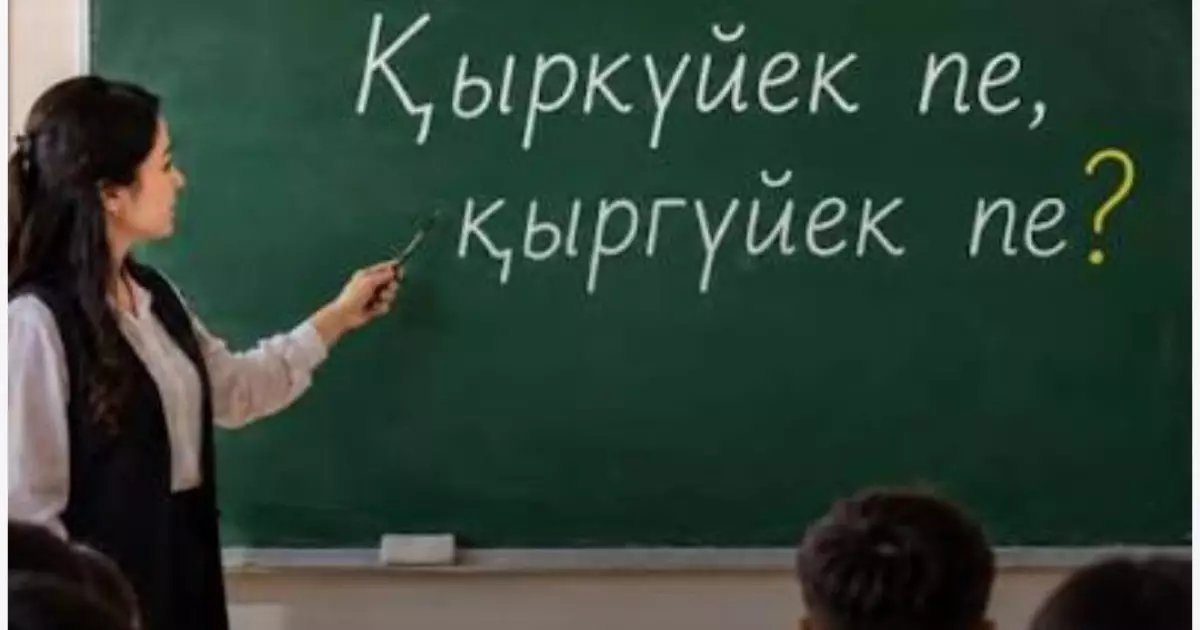  `ҚырКүйек пе, қырГүйек пе?`: тілге қатысты дау Ақорданы да алаңдатады 