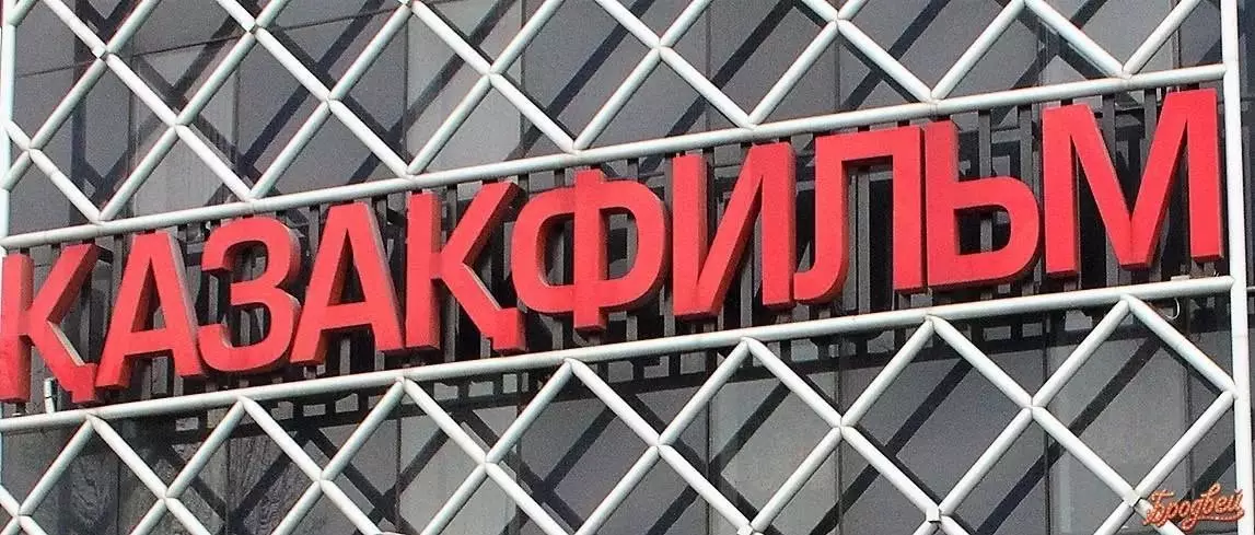 «Қазақфильм» мен Ұлттық киноны қолдау орталығын біріктіру көзделіп отыр - А.Қырықбаев*