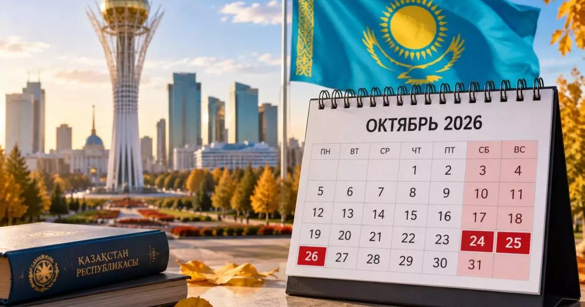  День Республики-2026: сколько дней будут отдыхать казахстанцы 