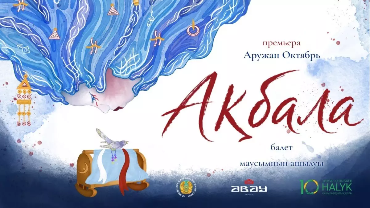  «Қан мен тер» балет сахнасында: әйгілі роман-эпопея алғаш рет балет тілімен жаңғырды 