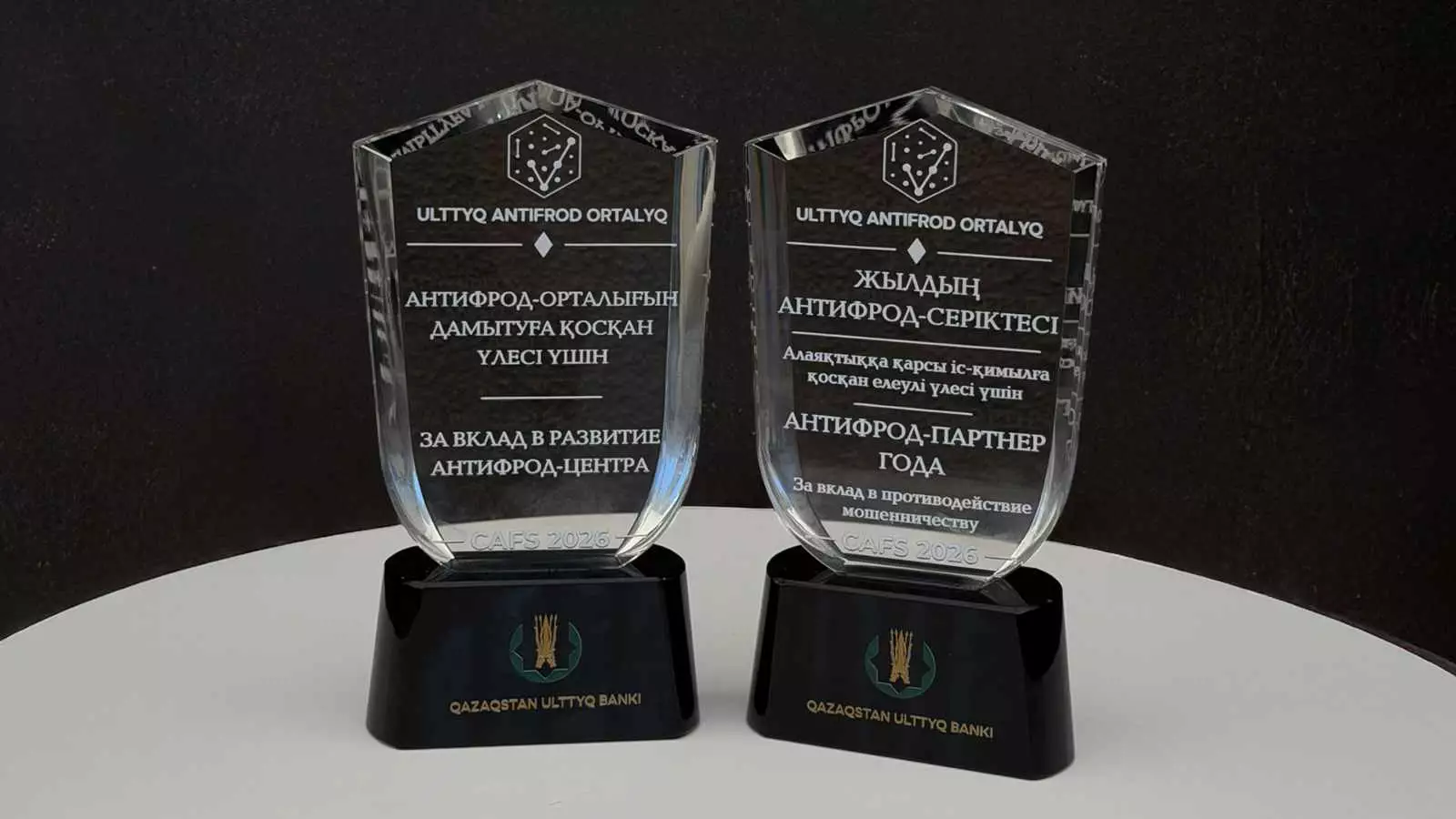Freedom Банкі Ұлттық банк Антифрод-орталығының бірден 2 номинациясында жеңіске жетті