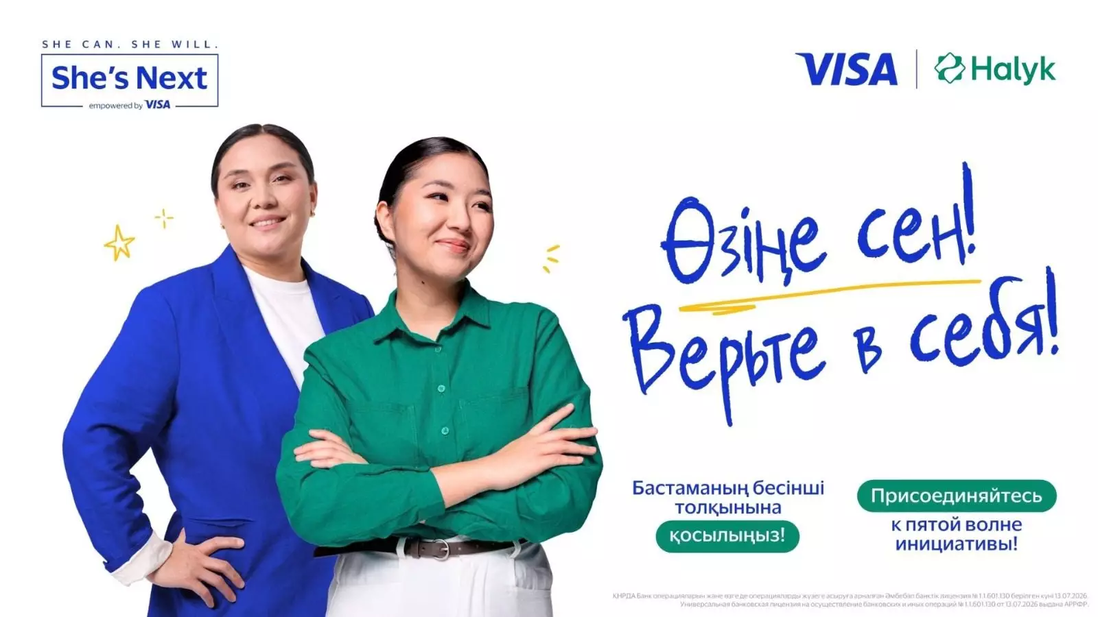 Visa и Halyk выделят 30 млн тенге на гранты для предпринимательниц