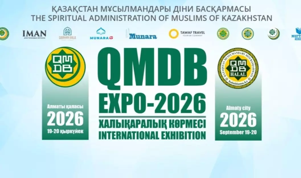  «QMDB EXPO-2026» халықаралық көрмесі өтеді 