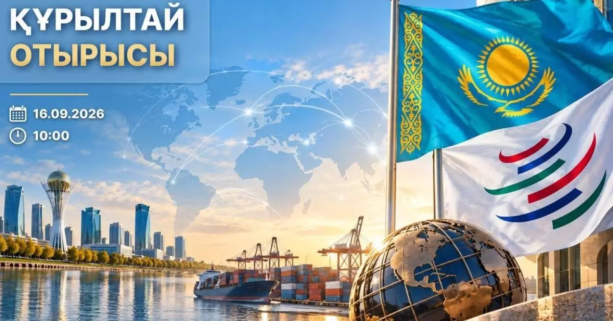 Құрылтайда екі халықаралық келісім қаралады 