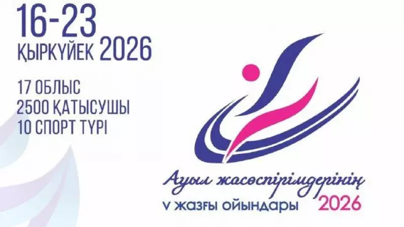 Ақтөбеде ауыл жасөспірімдерінің V жазғы ойындары өтеді