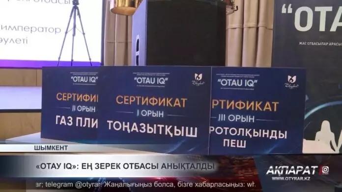 «ОТАУ IQ»: Ең зерек отбасы анықталды