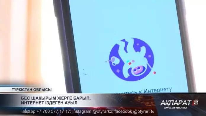 Бес шақырым жерге барып, интернет іздеген ауыл