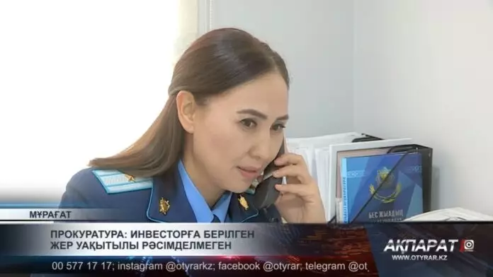 Прокуратура: Инвесторға берілген жер уақытыл рәсімделмеген